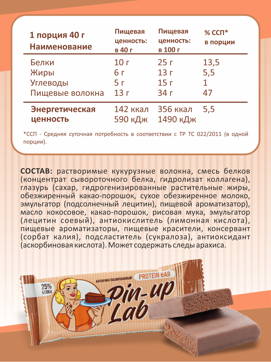 Протеиновые батончики Pin-Up Lab Ассорти 16 шт. по 40 грамм, здоровое питание — фото 1