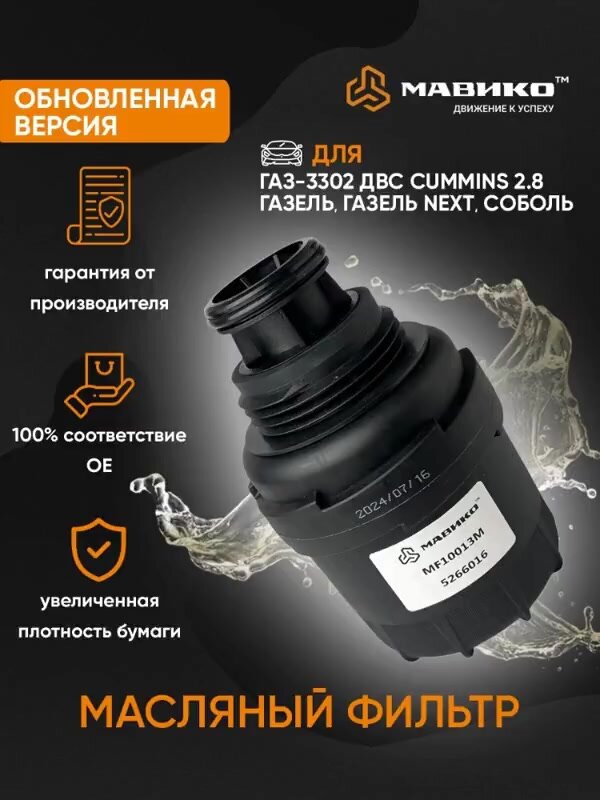 Фильтр масляный Cummins 2.8 LF17356 ГАЗель Бизнес, ГАЗель Некст, Камминс, Камминз, 3302, ГАЗ 2705, 2217 / кросс номер MANN LF17356 ( kf 6356 ) / OEM 444400001735600 — фото 1