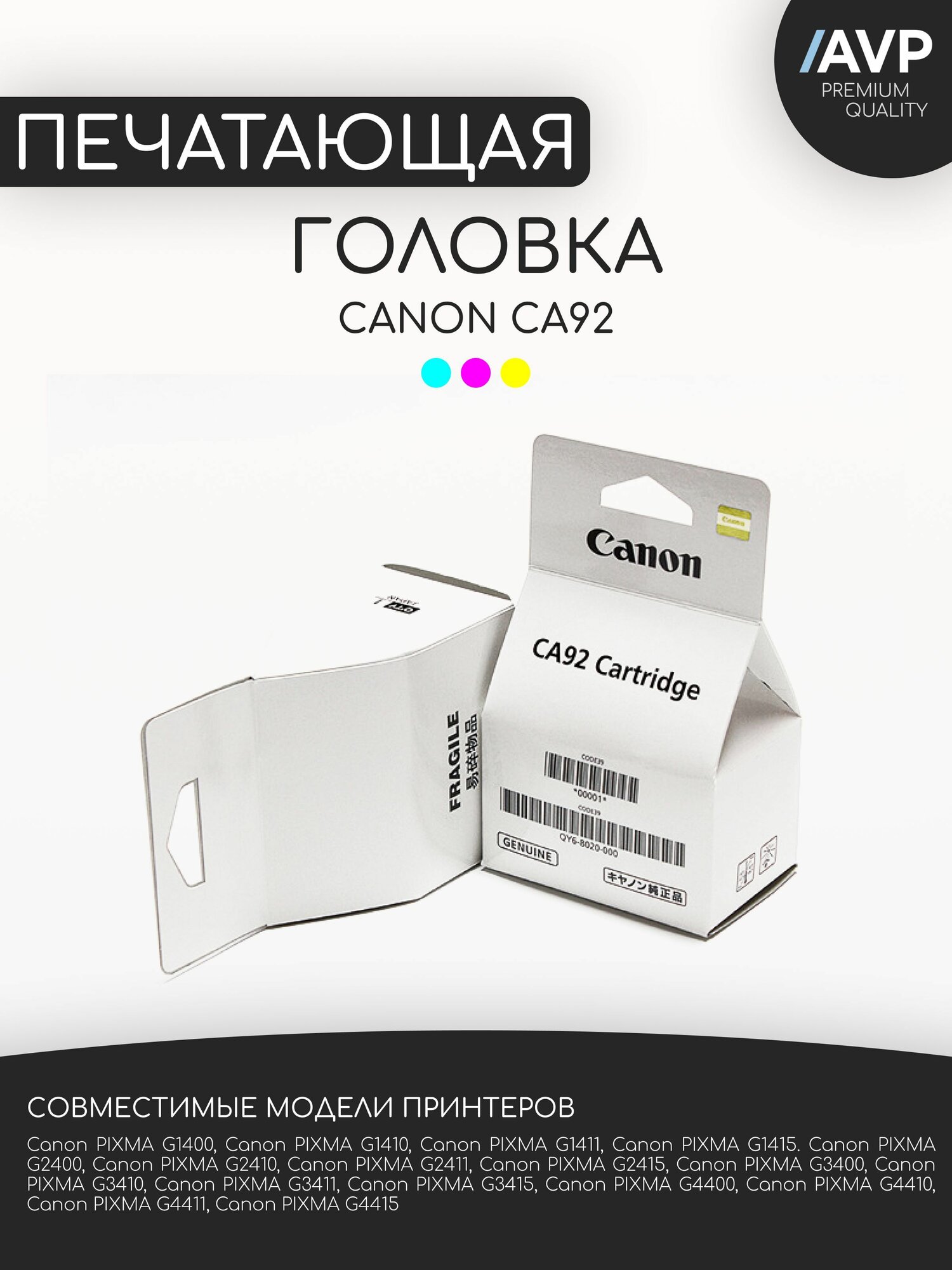 Печатающая головка Canon CA92 цветная (QY6-8006/QY6-8018)
