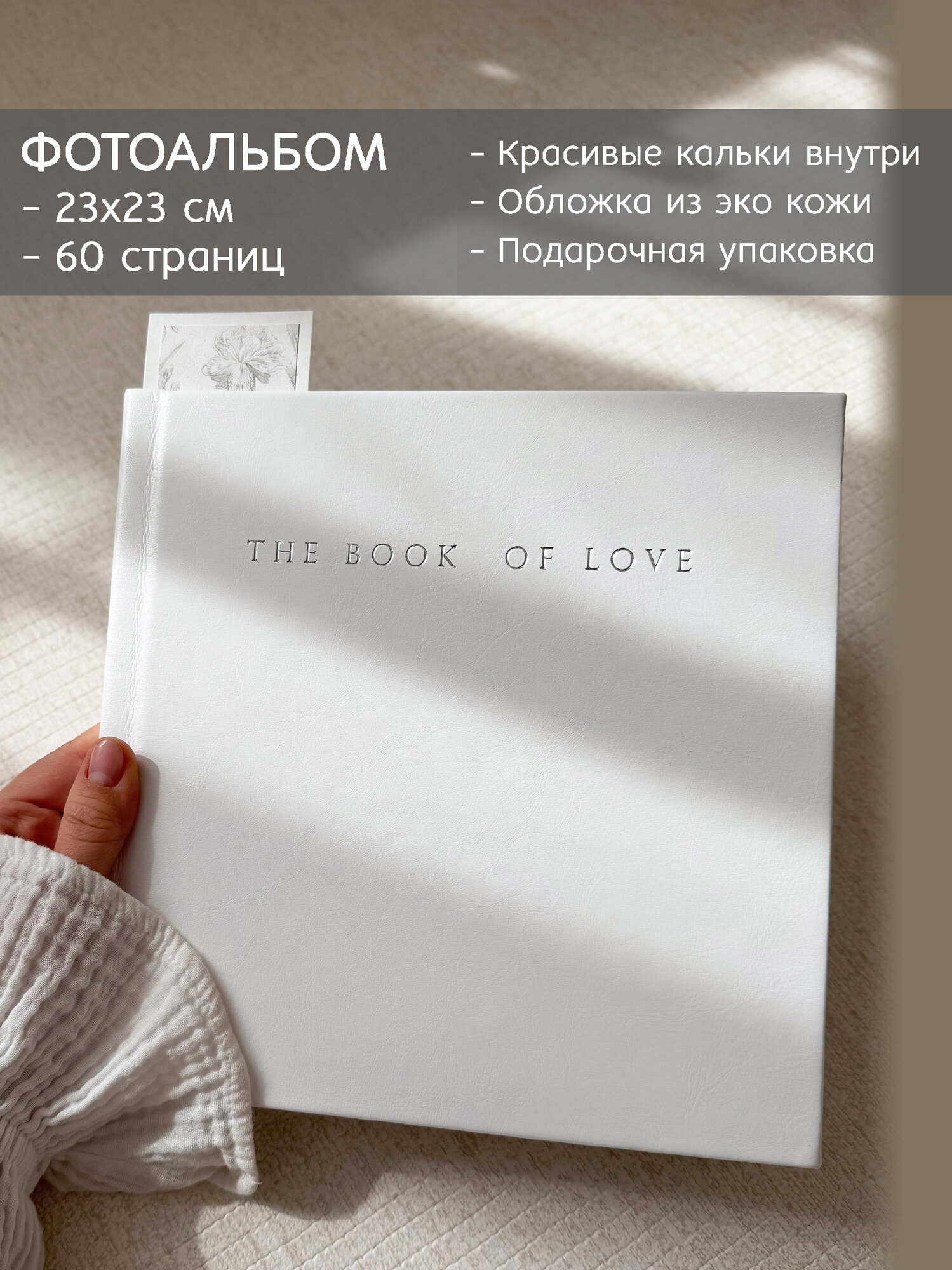 Фотоальбом "STUDIO LETOPIS", квадратный, ручной работы, с уголками, 23x23 см