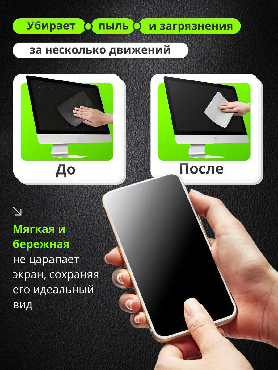 Чистящая салфетка микрофибра для дисплея iPhone, MacBook, Apple Watch, iMac, монитора, ноутбука 2 штуки — фото 1