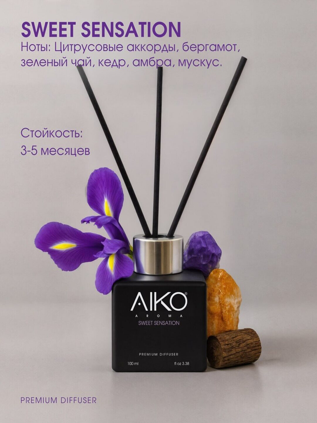 Диффузор для дома с палочками AIKO Aroma, стойкий, освежитель воздуха, ароматизатор