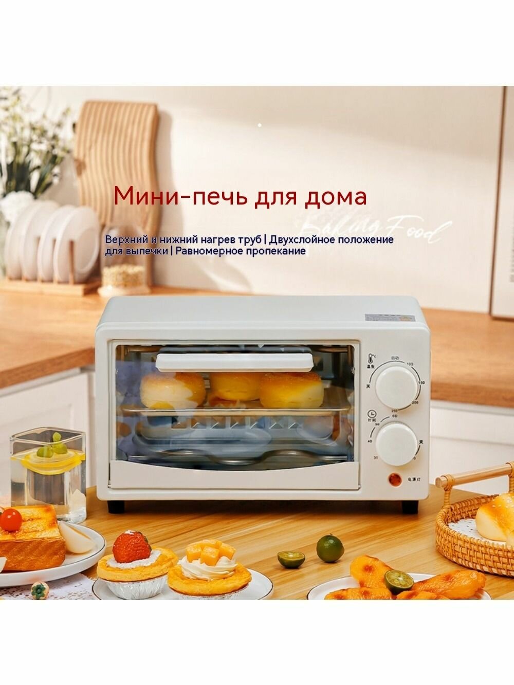 Многофункциональная бытовая мини-печь