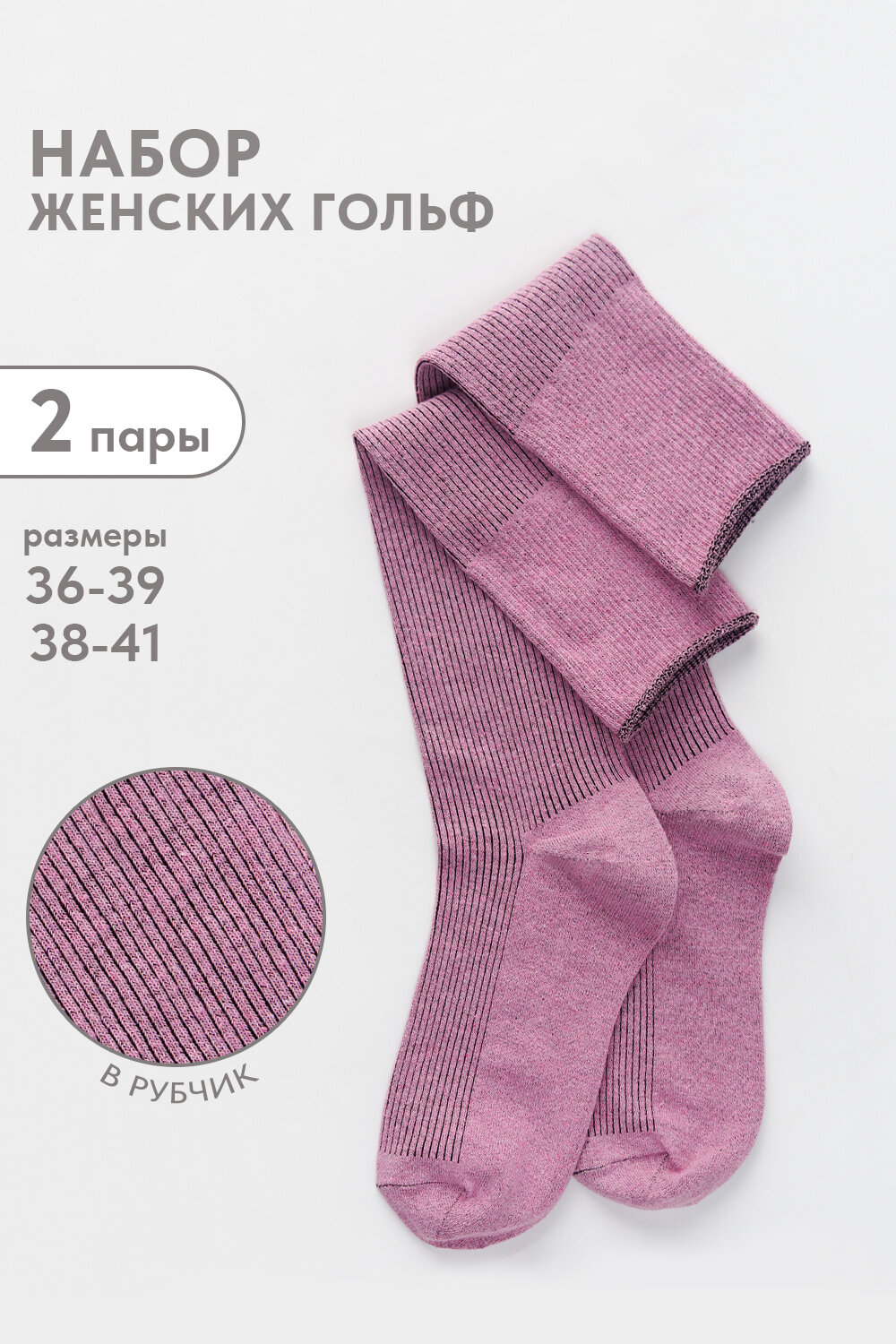 Гольфы Berchelli, комплект