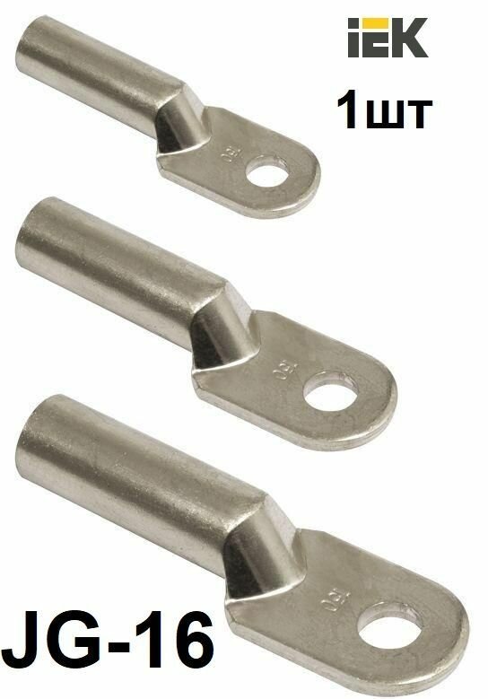 Кабельный наконечник JG-16 ТМЛ 16-6-8 медно-луженый IEK