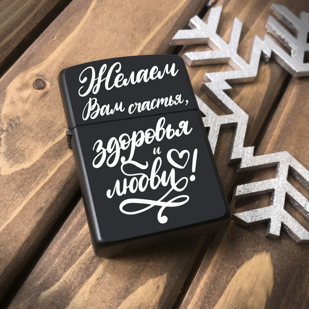 Зажигалка бензиновая, металлическая с гравировкой. Подарочная зажигалка