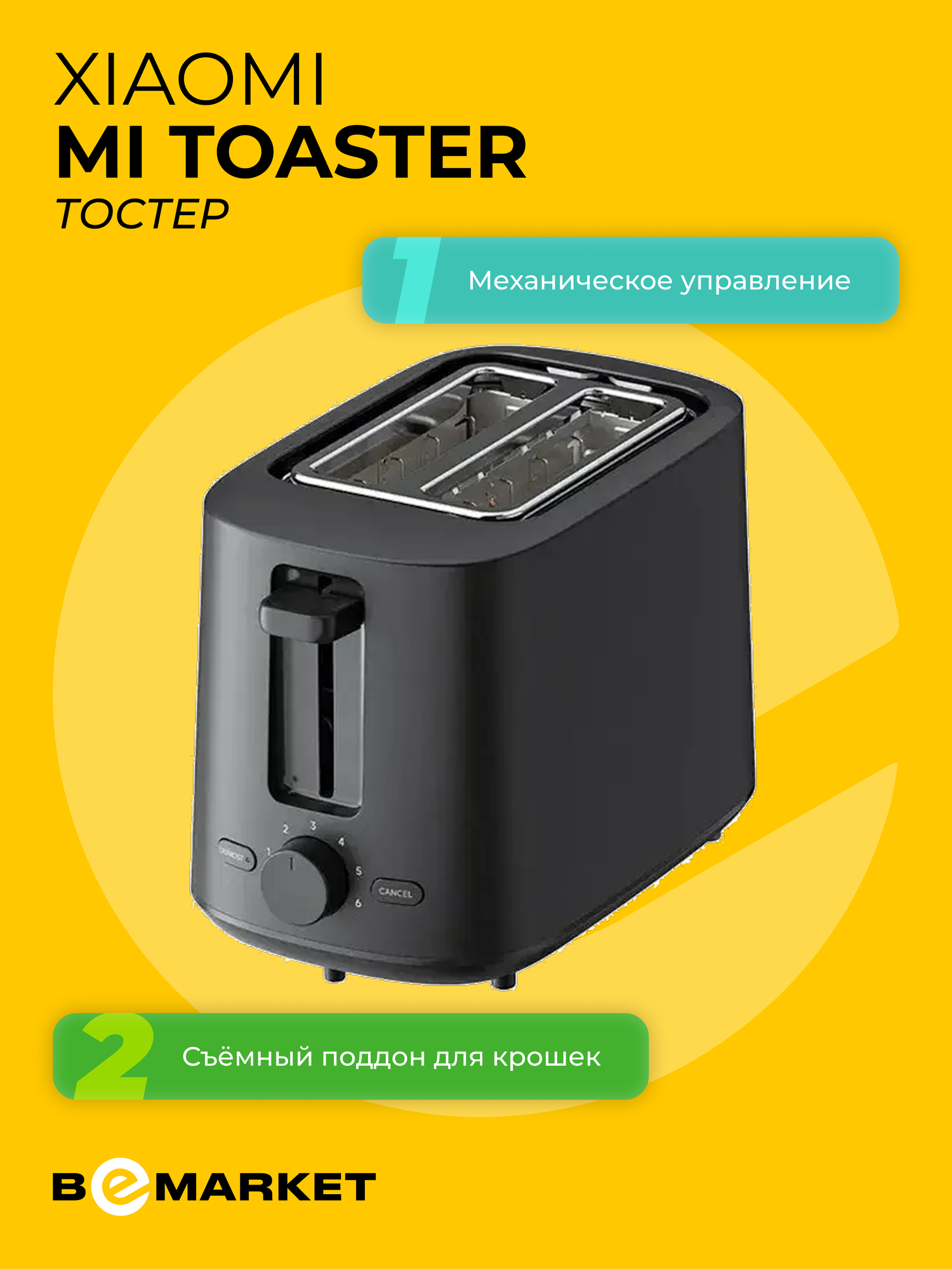 Тостер Xiaomi Mi Toaster Black