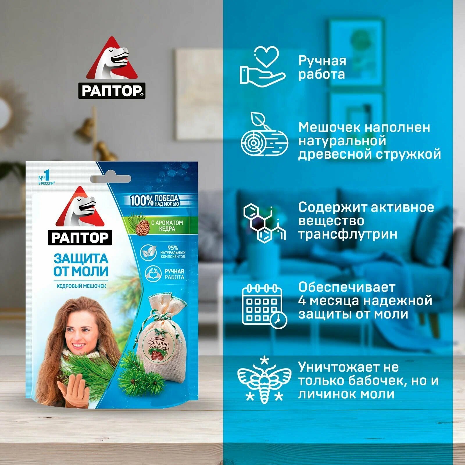 Подвеска Раптор мешочек от моли с запахом кедра