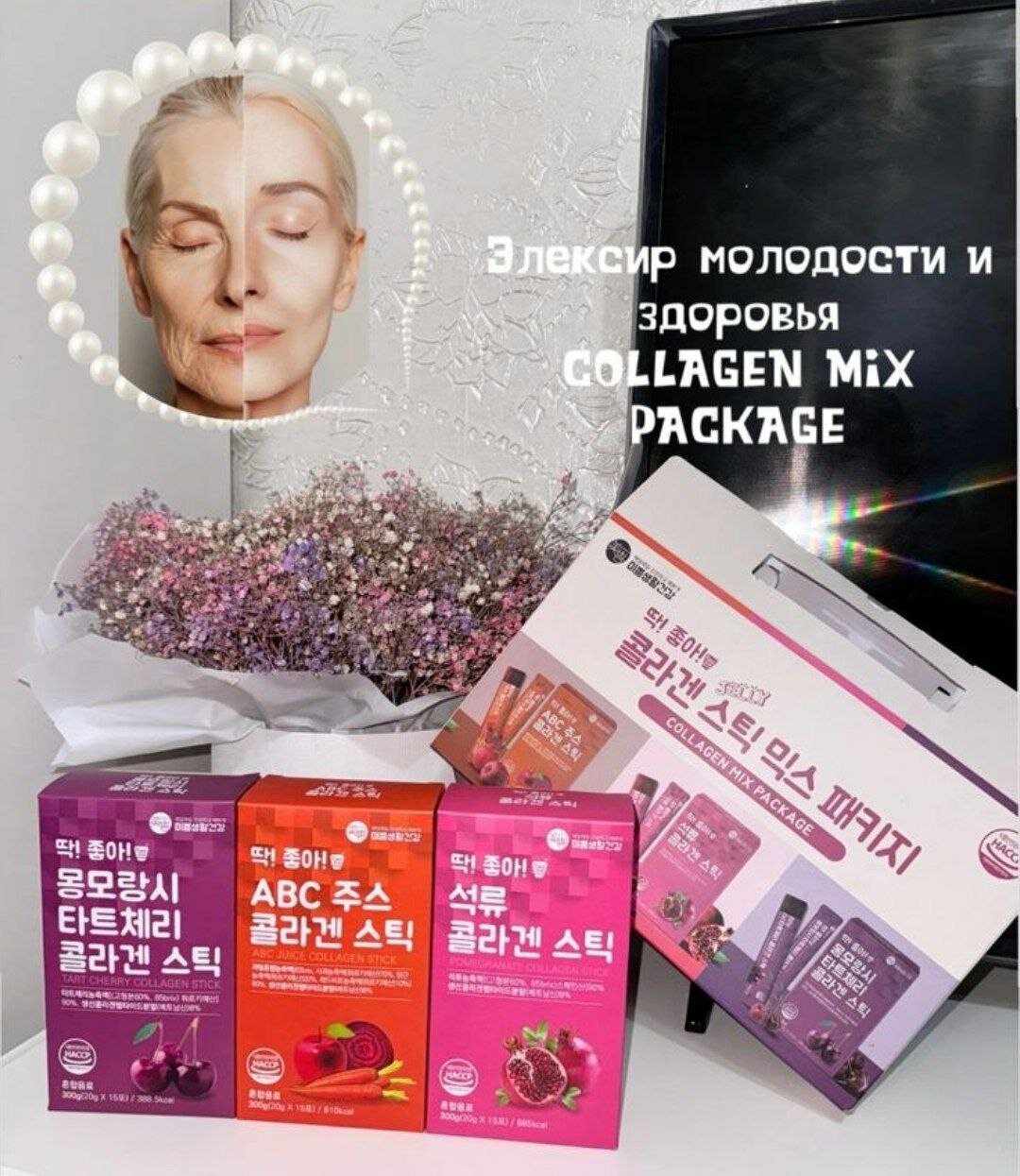 Mippeum Collagen Mix Package (20g X 45sticks) — красота и молодость в каждом стике!