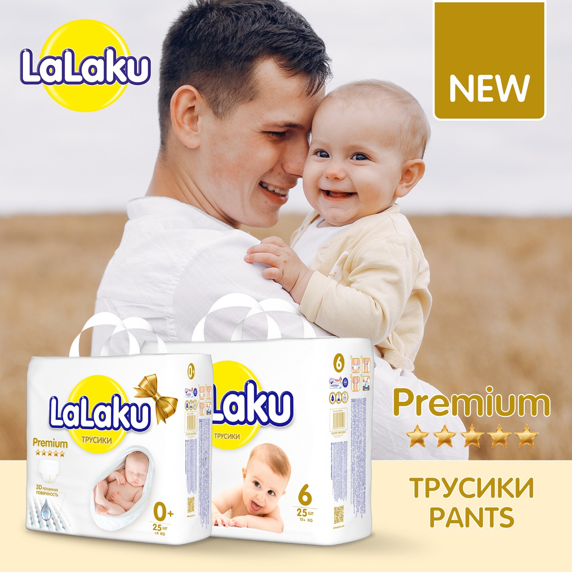 Детские подгузники-трусики Lalaku PREMIUM, 0 размер, 0-3 кг, 25 штук