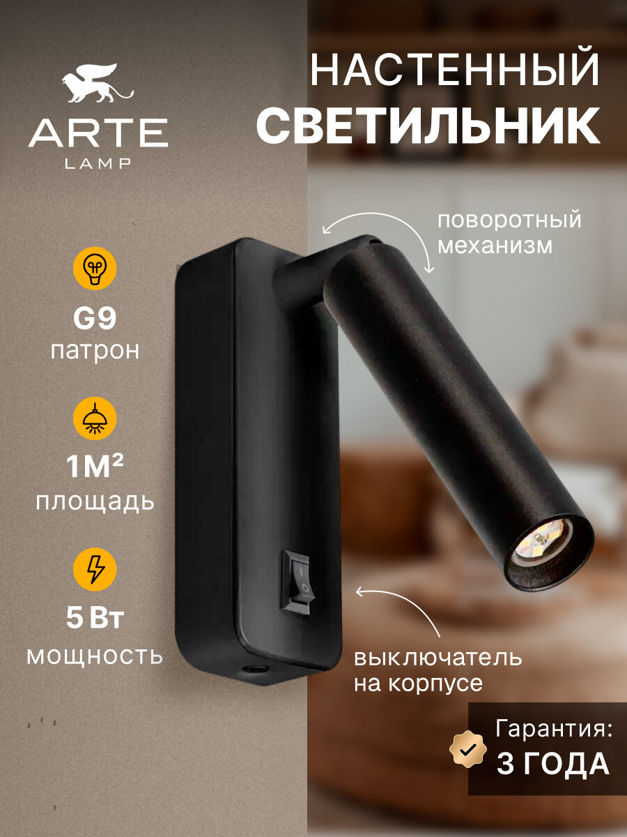 Спот накладной Arte Lamp SPOT A1224AP-1BK, G9, 5 Вт, IP20, Чёрный
