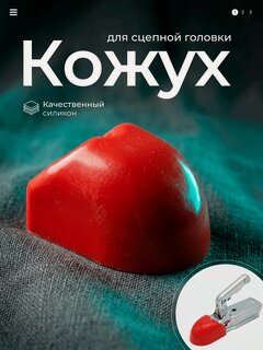 Изображение товара Защитный кожух для сцепной головки
