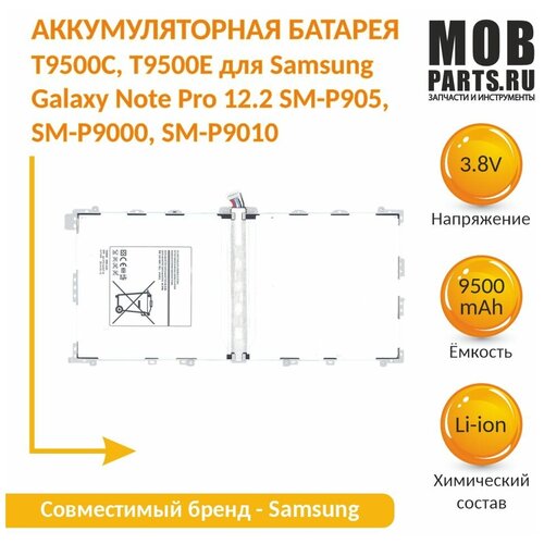 Аккумуляторная батарея T9500C, T9500E для Samsung Galaxy Note Pro 12.2 SM-P905, SM-P9000, SM-P9010