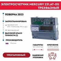 Счетчик электроэнергии меркурий 231 АТ-01i 3*230/400В, 5(60)А, трехфазный, ЖКИ, запрограммирован (трехтарифный, часовой пояс: GMT+3 (Москва)