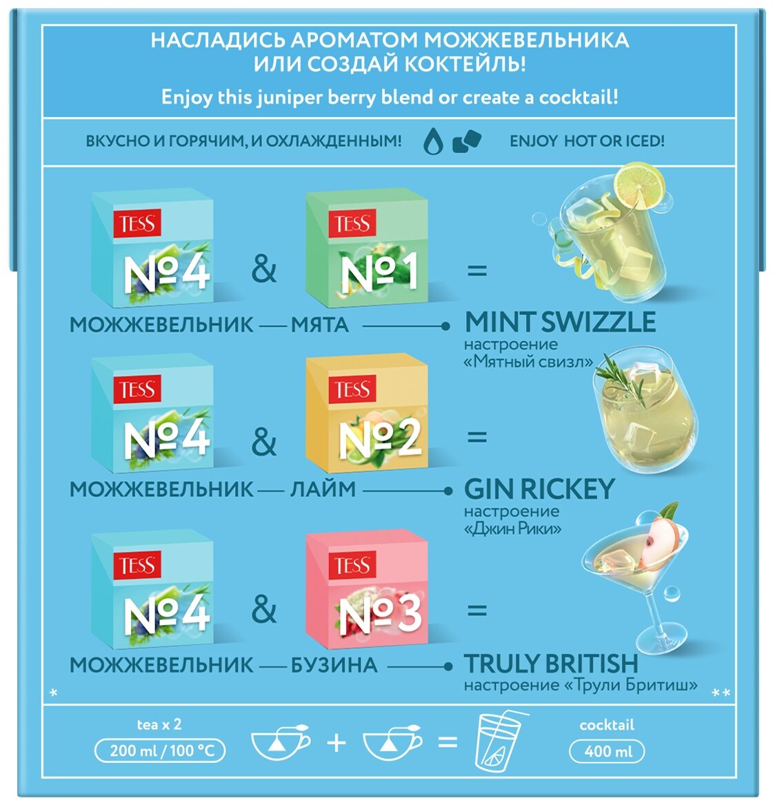 Тесс Коктейль Бокс№4 Можжевельник (1,5гх20п) чай оолонг с аром.и доб.пирам. - фотография № 2