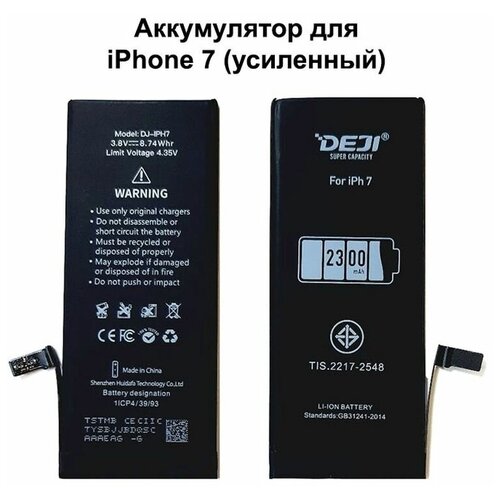 Аккумулятор для iPhone 7 (усиленный) DEJI