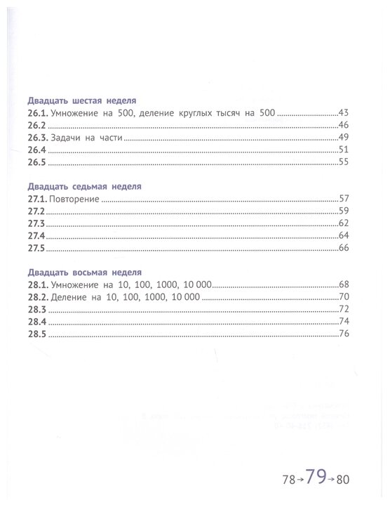 Математика и информатика. 3 класс. Задачник. Часть 5 - фото №3