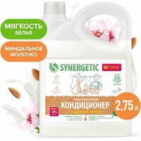 Кондиционер - ополаскиватель для стирки белья SYNERGETIC Миндальное молочко 2,75л 90 стирок