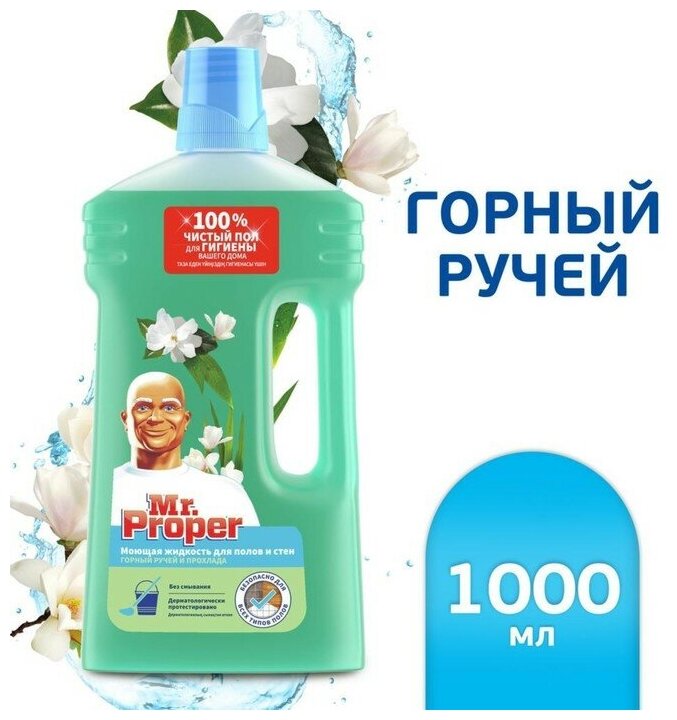 Жидкость моющая для полов и стен Mr.Proper Горный ручей и прохлада 1л PROCTER&GAMBLE - фото №2