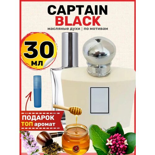 Духи масляные по мотивам Captain Black Капитан Блэк парфюм мужские женские духи масляные по мотивам black xs блэк хс икс эс парфюм мужские