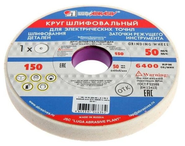 Круг шлифовальный "Луга" 150х16х32 25А 60 К V