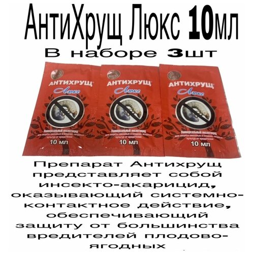 антихруц Защита от вредителей