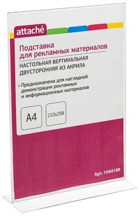 Подставка настольная Attache Economy, А4, вертикальная, двусторонняя, 2 штуки (1044189)