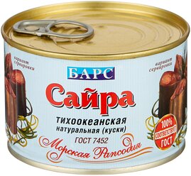 БАРС Сайра натуральная, 250 г