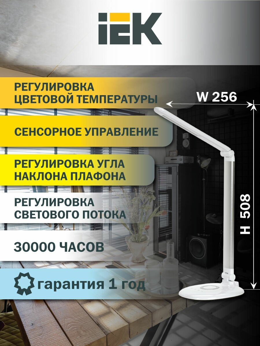 Светильник настольный IEK , светодиоды, 9 Вт, 2700K/300лм, серебро (LDNL0--1-VV-5-K27) - фото №1