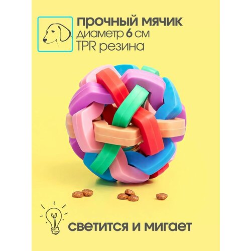 Мяч из литой резины 6,5см. Светится и мигает, с бубунчиком