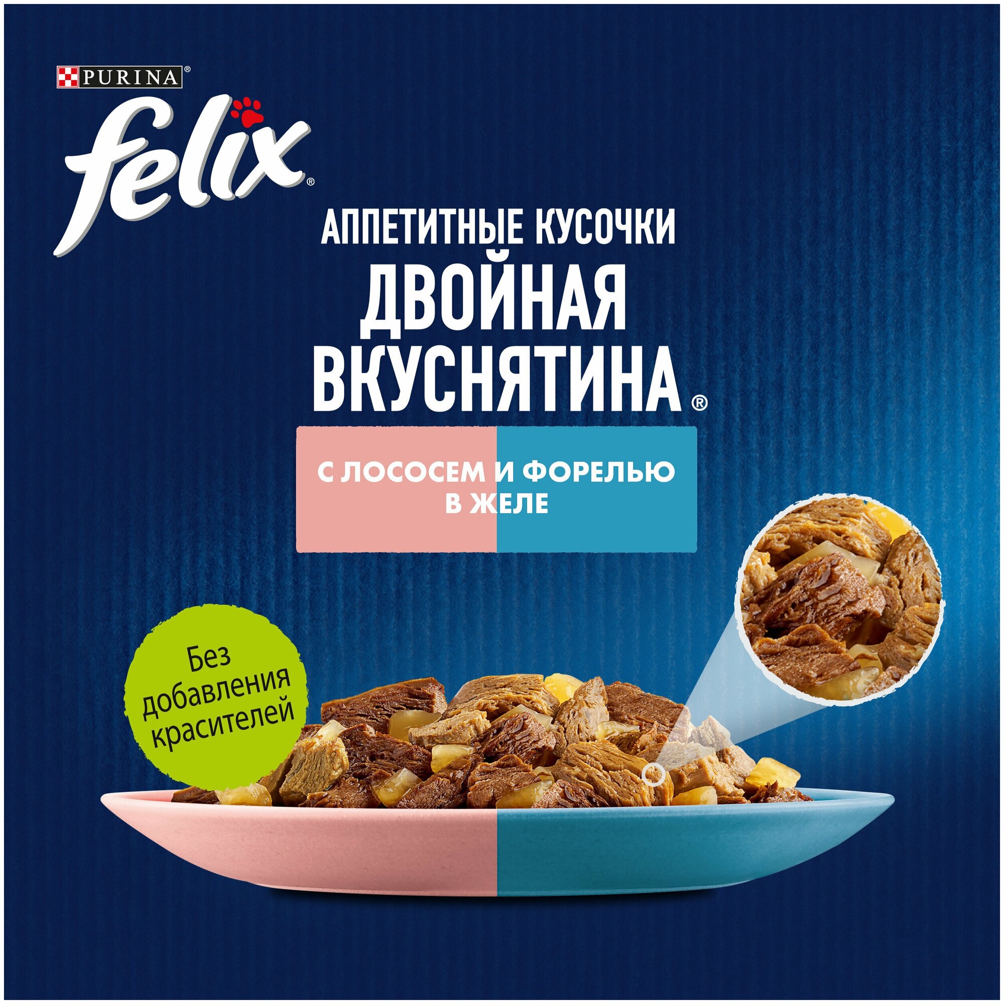 Влажный корм Felix Аппетитные кусочки. Двойная вкуснятина для взрослых кошек и котов с лососем и форелью в желе 85г 7 шт - фотография № 6