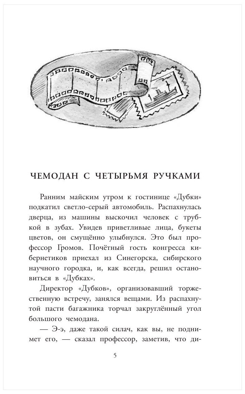 Приключения Электроника (Велтистов Евгений Серафимович) - фото №5