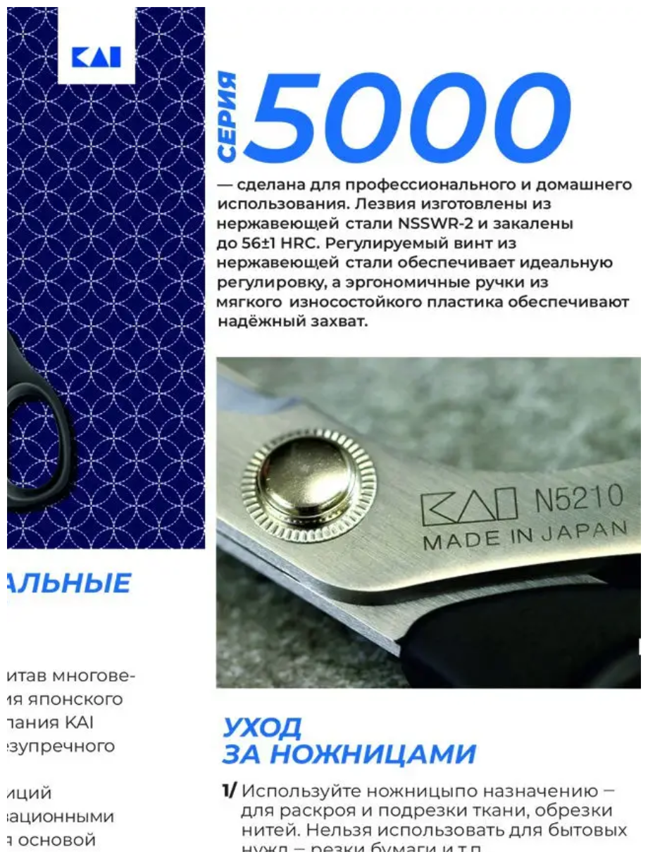 Ножницы с диагональной заточкой KAI N5250KE, 250 mm