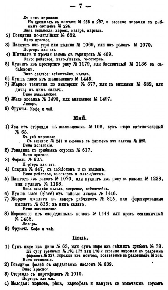 Книга Подарок молодым хозяйкам, или Средства к уменьшению расходов в домашнем хозяйстве - фото №6
