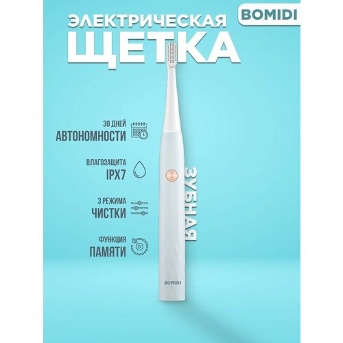 Электрическая зубная щетка Xiaomi Bomidi Electric Toothbrush Sonic T501 звуковая для взрослых и детей серо-голубая