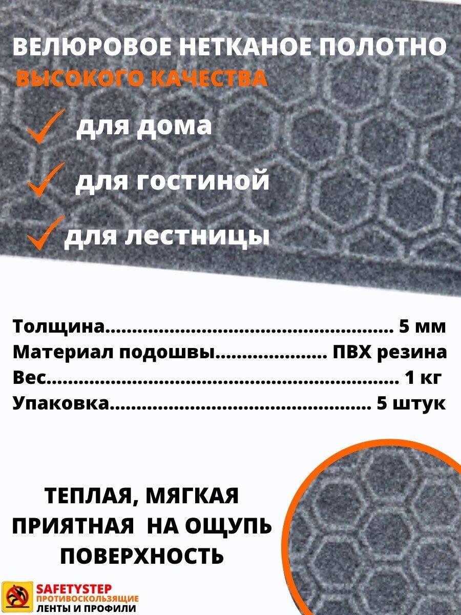 Ковровая накладка на ступень, коврик для лестницы 25x75 см, влаговпитывающий, велюровый, цвет серый, упаковка из 5 штук - фотография № 2