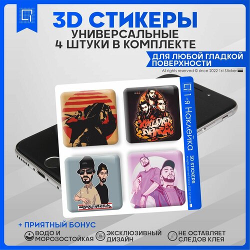 Наклейки на телефон 3D Стикеры Myagi & Эндшпиль Мияги & Andy Panda арт v2 наклейки на телефон 3d стикеры myagi
