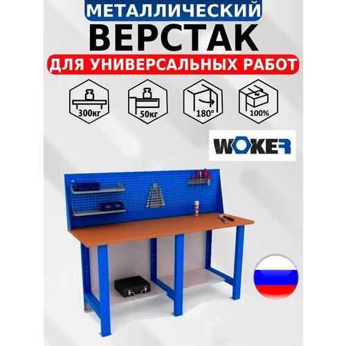 Слесарный верстак IRON WOKER WTS 2000 №1 универсальный в гараж,1357х2000х700