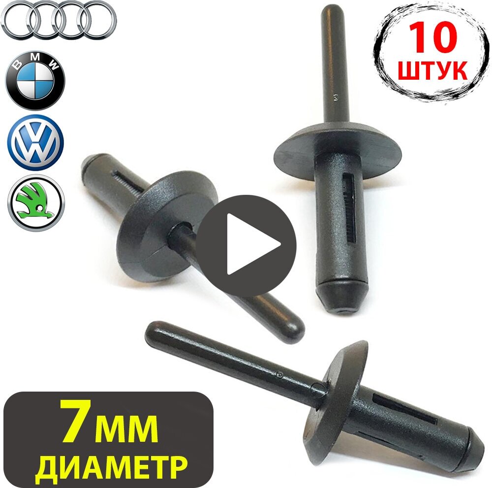 фото Клипсы для автомобиля крепежные Клепка, Заклепка пластиковая автомобильная набор для Фольксваген, Ауди, Шкода, ГМС, LR033144,79086L