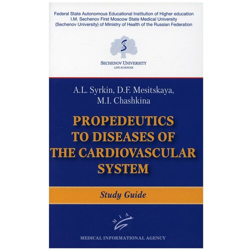 Propaedeutics to Diseases of the Cardiovascular System: Study Guide