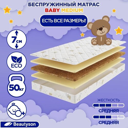 Матрас детский Beautyson Baby Medium, 75x186 см