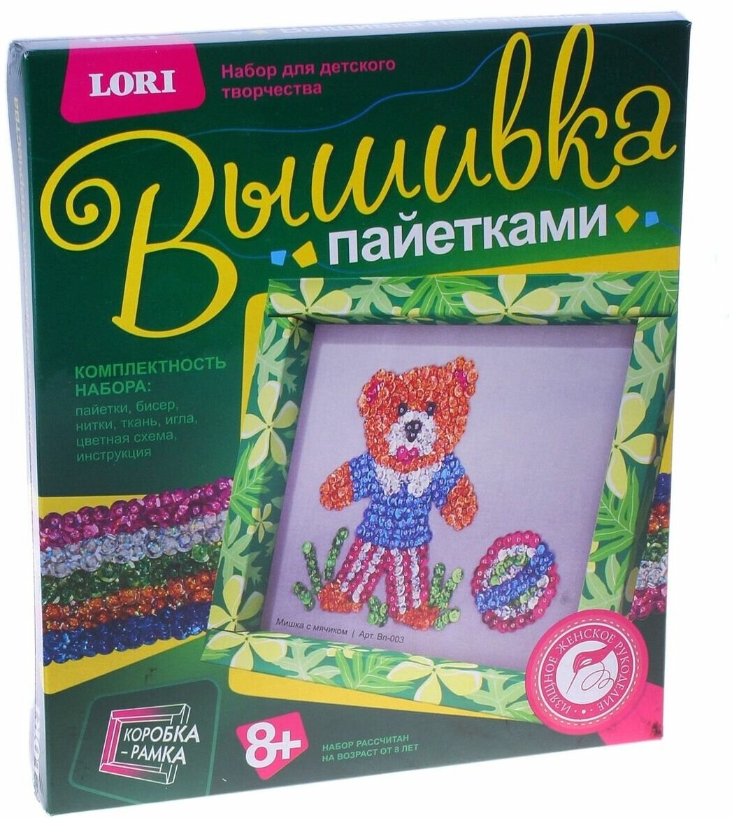 Вышивка пайетками LORI "Мишка с мячиком"