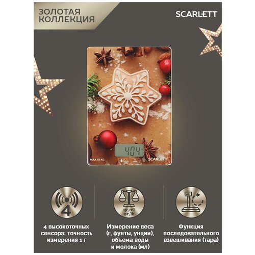 Кухонные весы SCARLETT SC-KS57P42 золотая коллекция