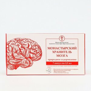 Ампулы "Хранитель мозга" Монастырская аптека, 7 шт по 2,5 мл