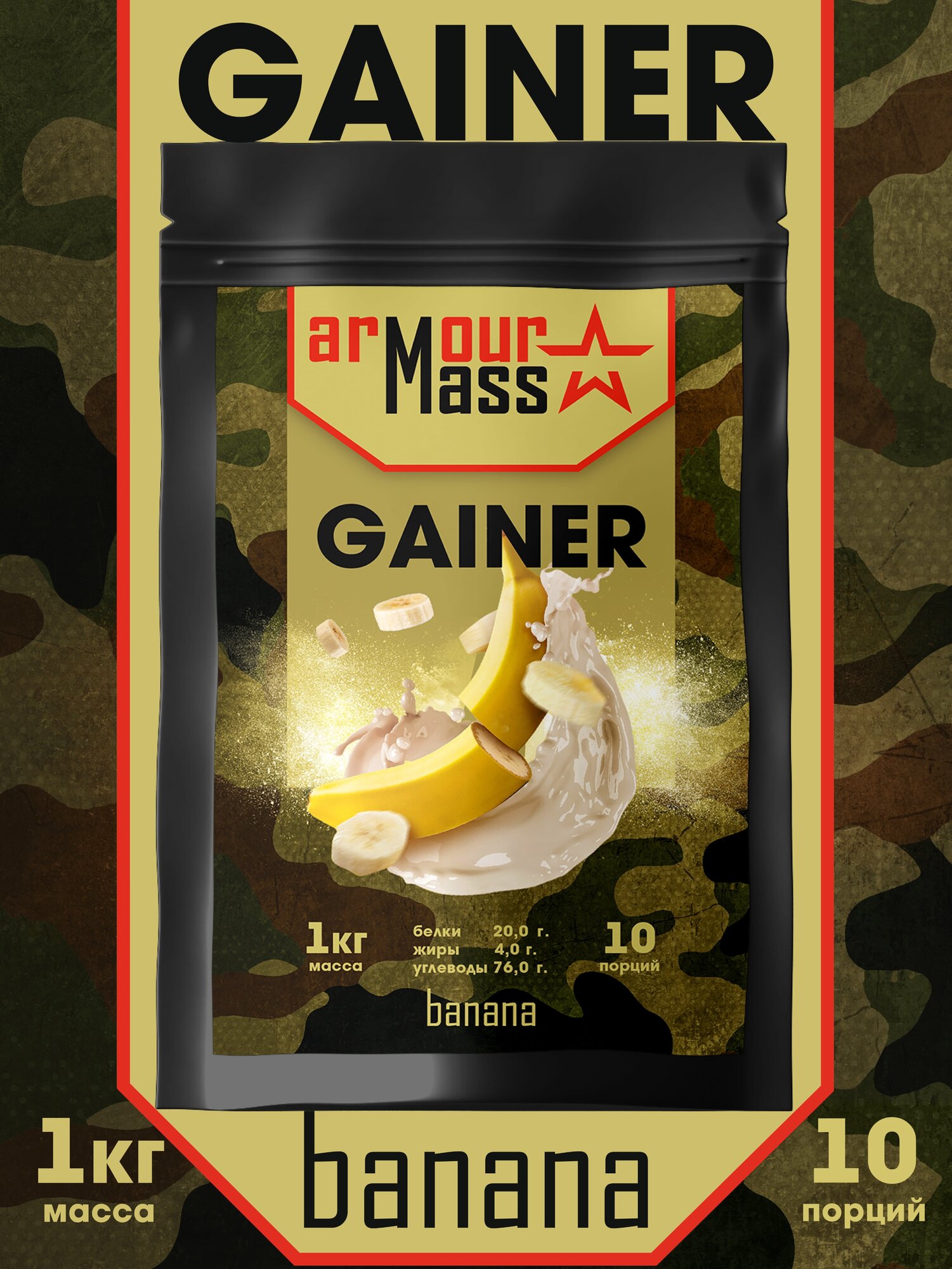 Armour-Mass-Gainer