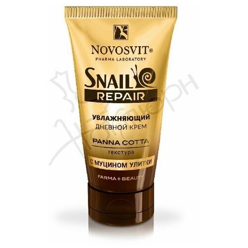 NOVOSVIT Дневной крем для лица увлажняющий Snail Repair с муцином улитки panna cotta