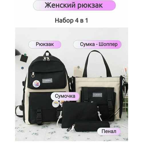 Женский рюкзак набор 4 в 1 черный. Рюкзак школьный для девочек 4 в 1. Рюкзак школьный для подростка