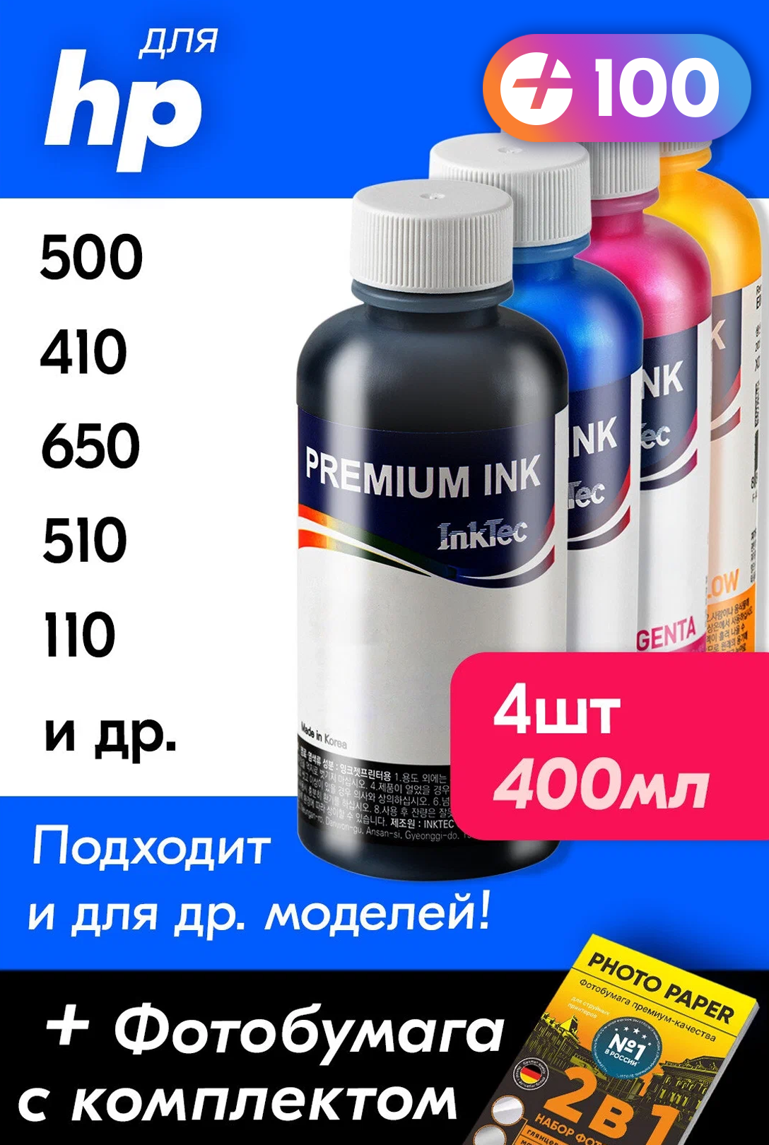 Чернила для принтера HP 500, 410, 650, 510, 110, 920, 940, 2300, 140, 5510, 712, 670, F2180 и др, краска на принтер для заправки картриджей, 4 шт.