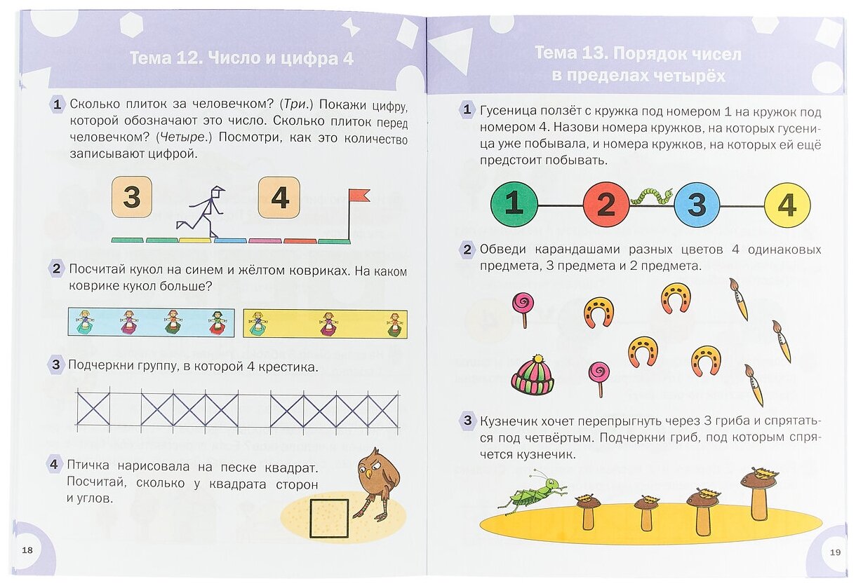 Развивающие задания. Математика. Тетрадь для занятий с детьми 4-5 лет - фото №2