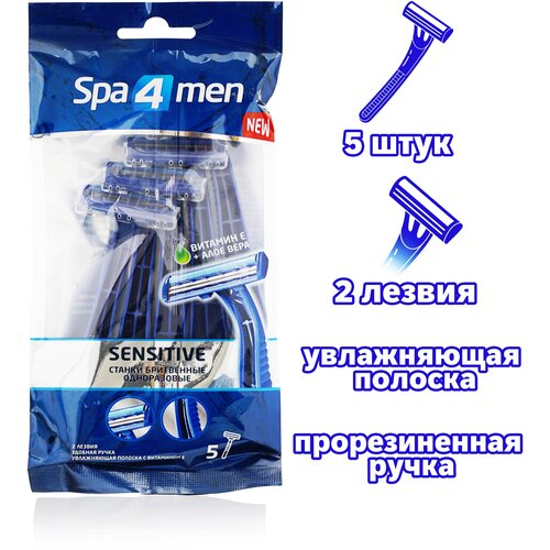 Мужской одноразовый Станок Spa 4 Men Для бритья 5 шт